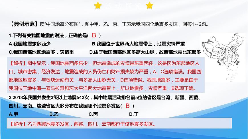 6.2 地質(zhì)災(zāi)害課件   高中地理人教版（2019）必修一第6頁
