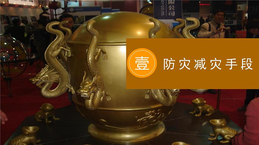 6.3防災(zāi)減災(zāi)課件   人教版（2019）高一地理必修第一冊第6頁