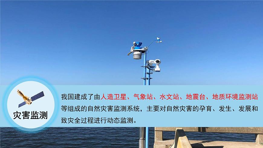 6.3防災(zāi)減災(zāi)課件   人教版（2019）高一地理必修第一冊第8頁