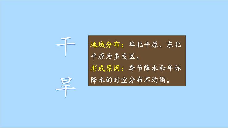 第六章问题研究 救灾物资储备库应该建在哪里课件 人教版(2019)高一地理必修第一册07