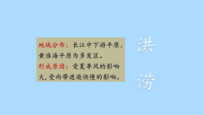 第六章问题研究 救灾物资储备库应该建在哪里课件 人教版(2019)高一地理必修第一册08
