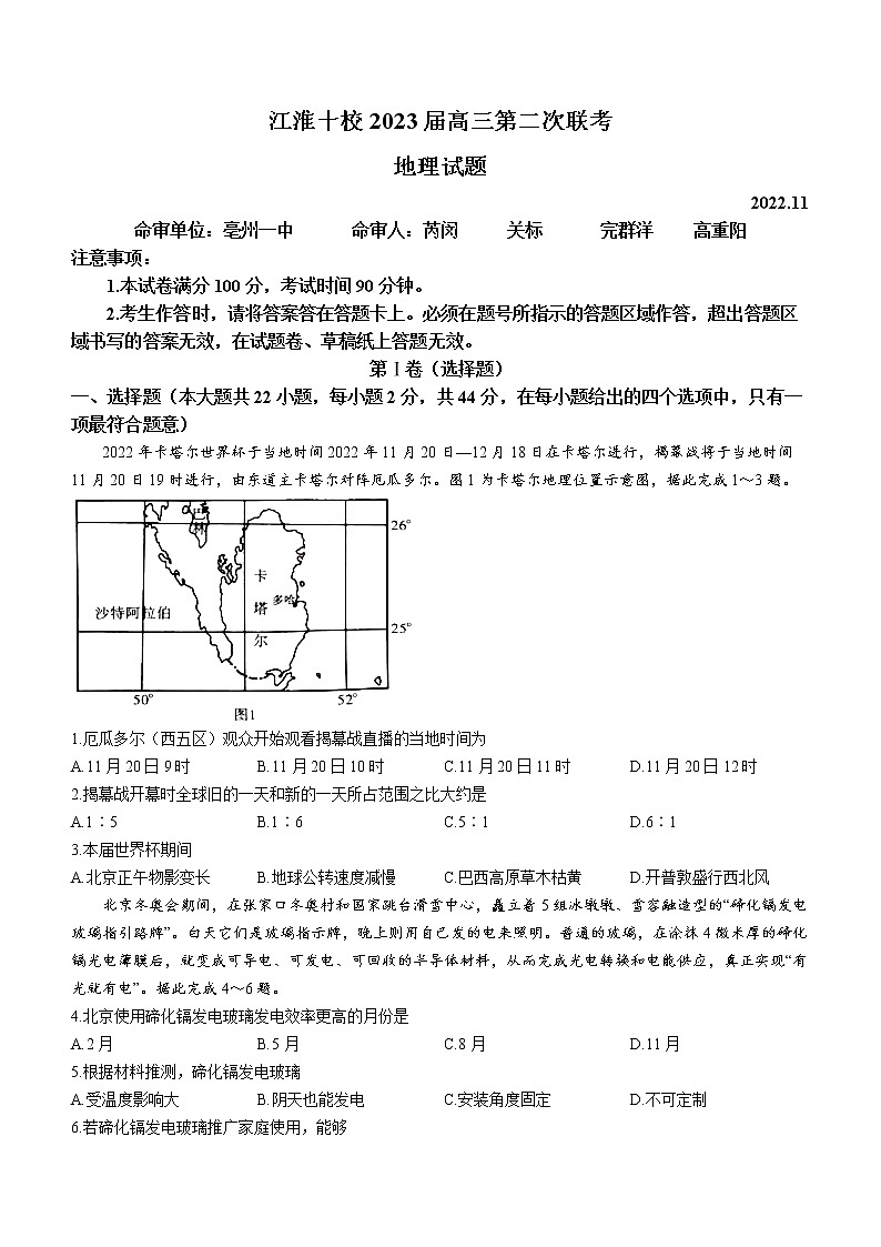2023安徽省江淮十校高三上学期第二次联考地理试题含解析01