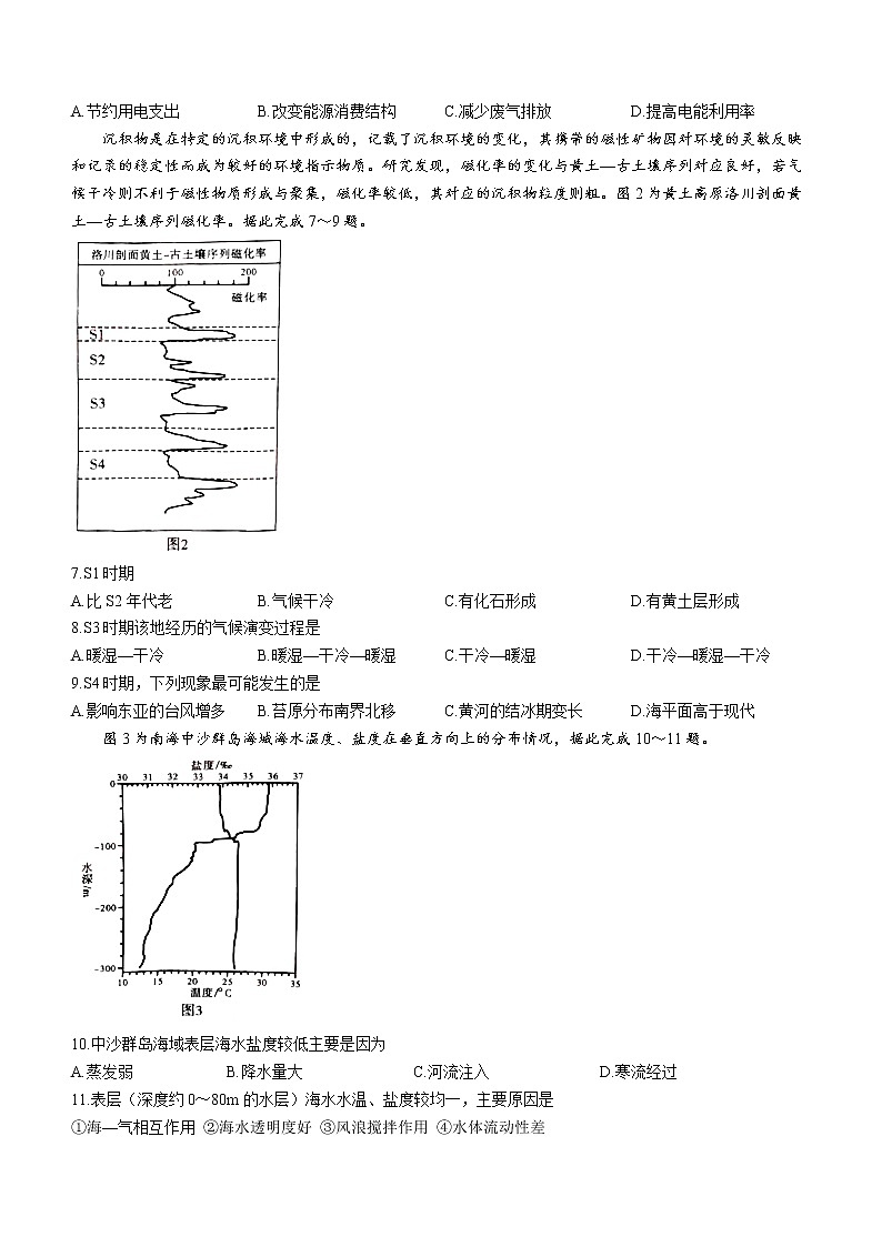 2023安徽省江淮十校高三上学期第二次联考地理试题含解析02