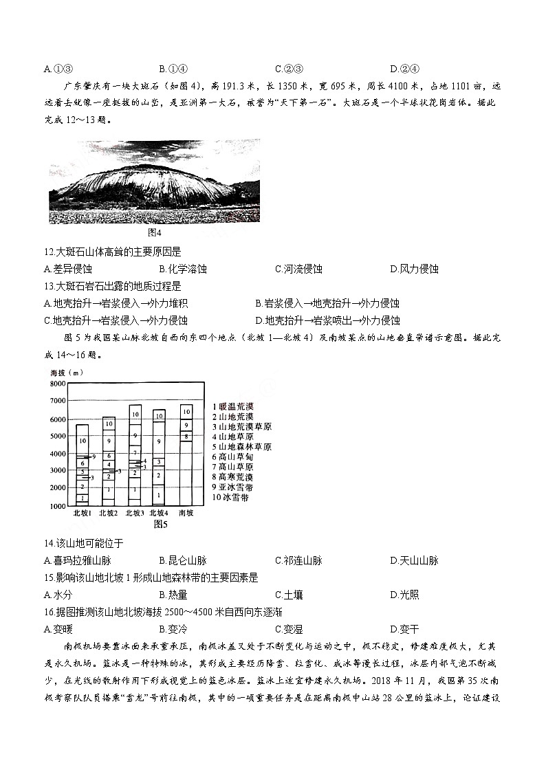 2023安徽省江淮十校高三上学期第二次联考地理试题含解析03