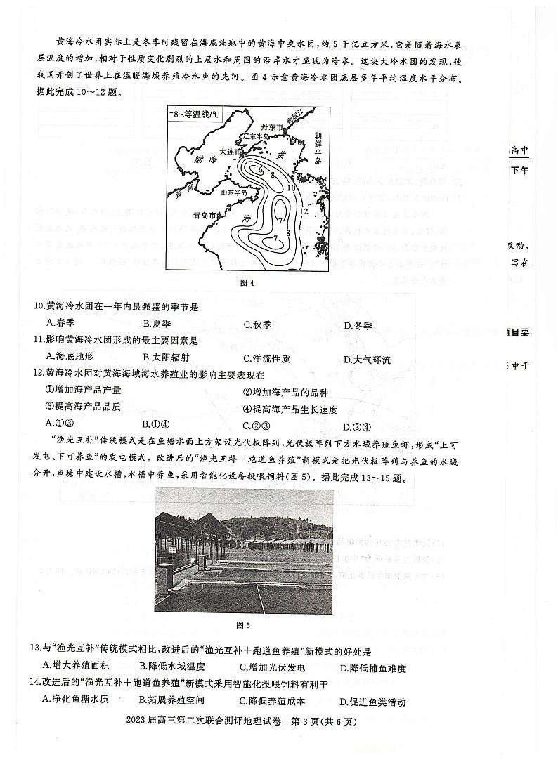2023湖北省高中名校联盟高三第二次联合测评地理试卷扫描版含答案03