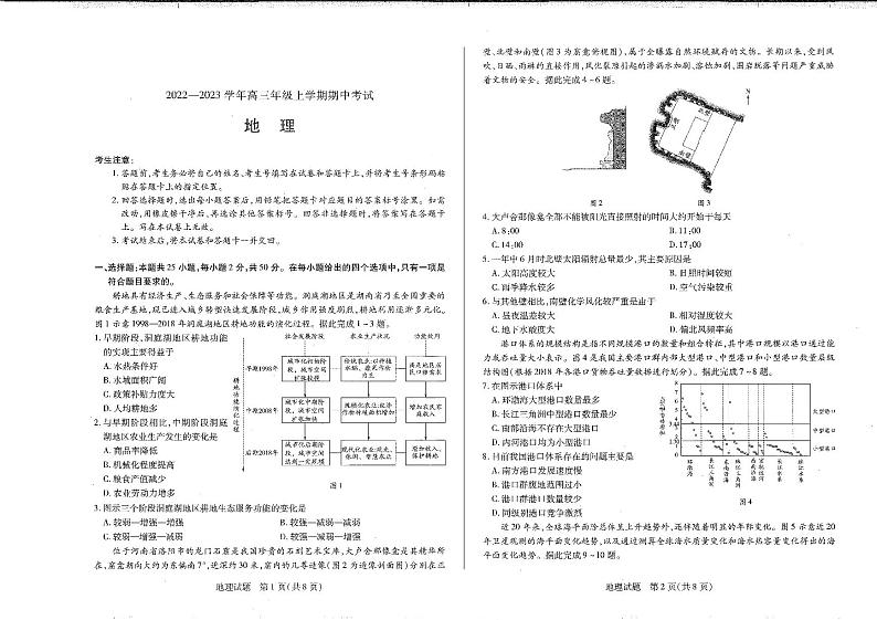 河南省安阳市2022--2023学年高三上学期期中考试地理试卷第1页