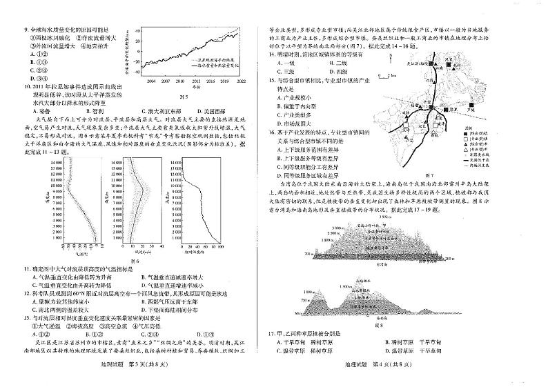 河南省安阳市2022--2023学年高三上学期期中考试地理试卷第2页