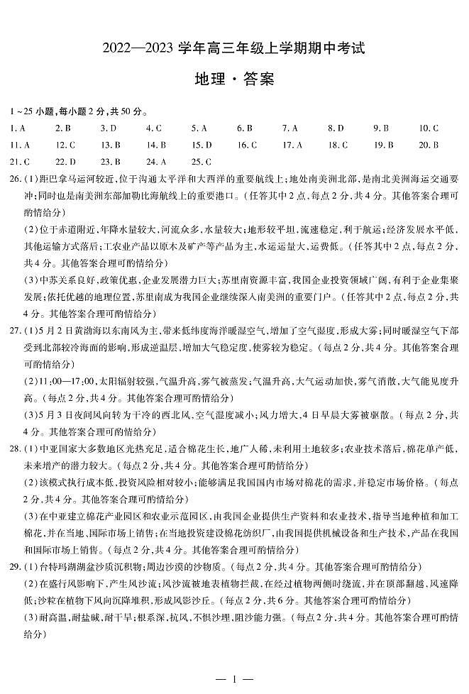 地理高三上期中简易答案第1页