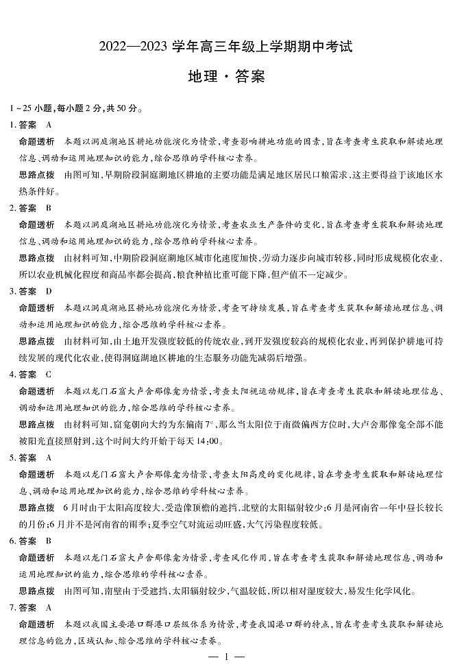 地理高三上期中详细答案第1页