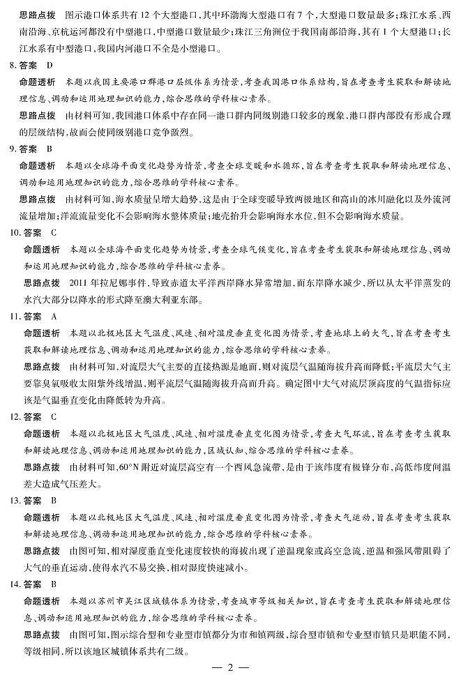地理高三上期中详细答案第2页