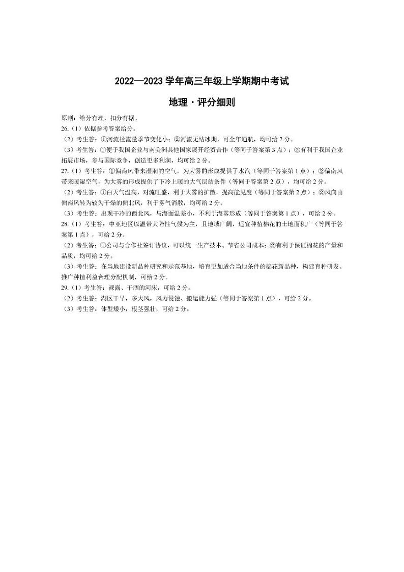 地理高三上期中·评分细则第1页
