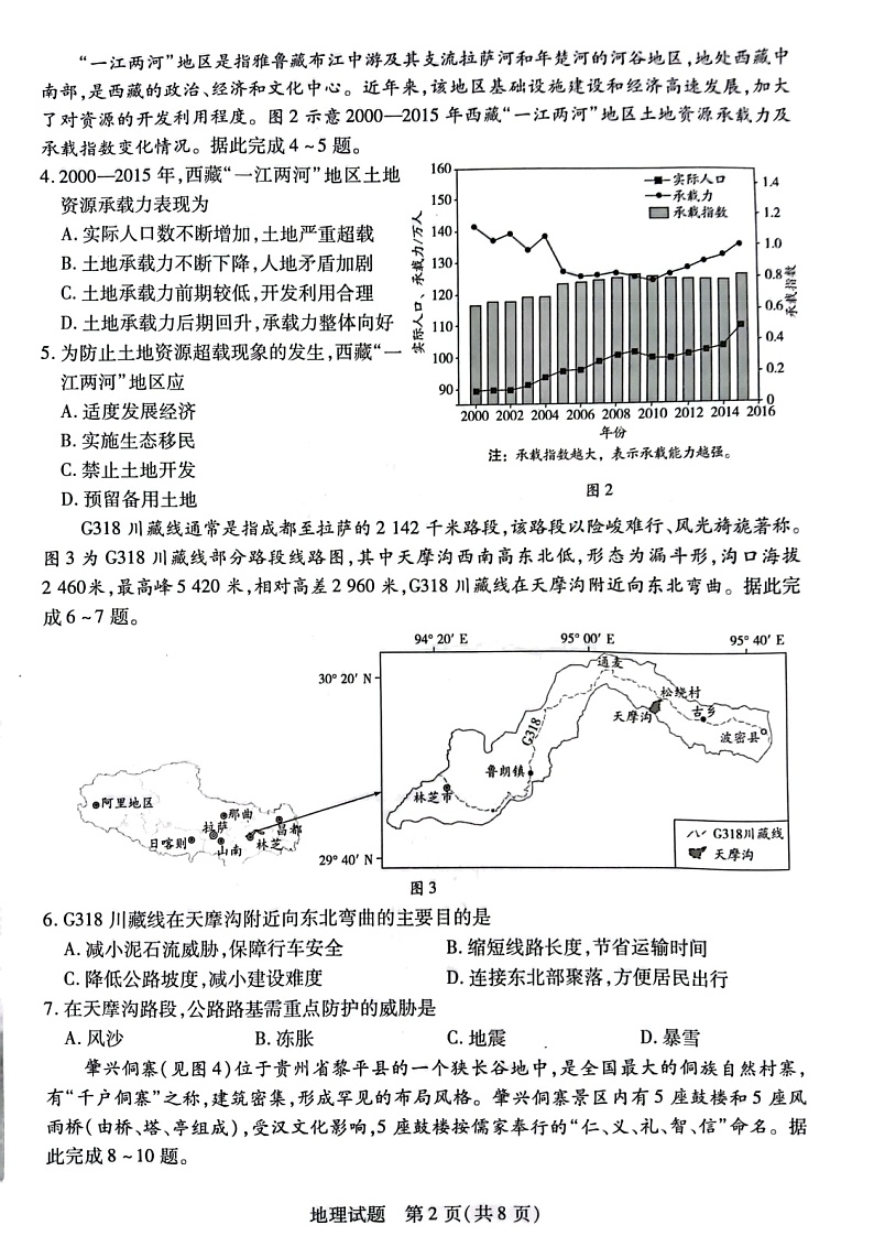 2023安徽省卓越县中联盟高三上学期第一次联考试题地理图片版无答案第2页