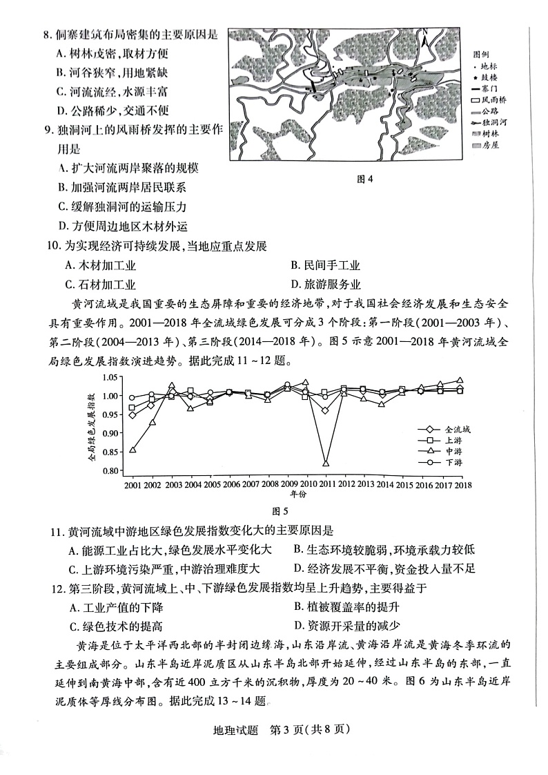 2023安徽省卓越县中联盟高三上学期第一次联考试题地理图片版无答案第3页