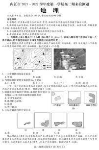 2022内江高二上学期期末检测地理试题PDF版含答案（可编辑）