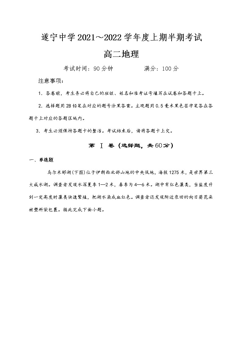 2022遂宁中学高二上学期期中考试地理含答案第1页