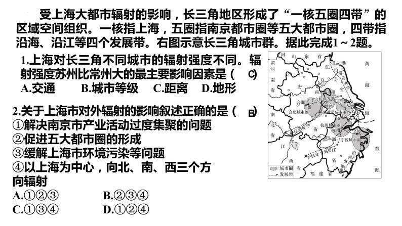 高考地理二轮专题复习：城市辐射作用专题复习课件07