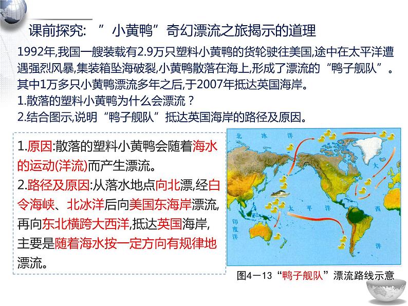 湘教版高中地理必修第一册4.2 洋流 课件第2页