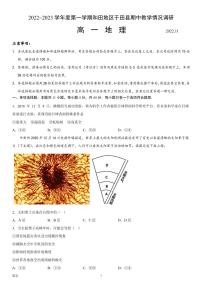 2022-2023学年新疆和田地区于田县高一上学期期中 地理试题 PDF版