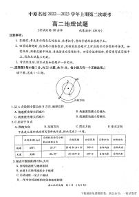 2022-2023学年河南省中原名校高二上学期第二次联考-地理（PDF版）