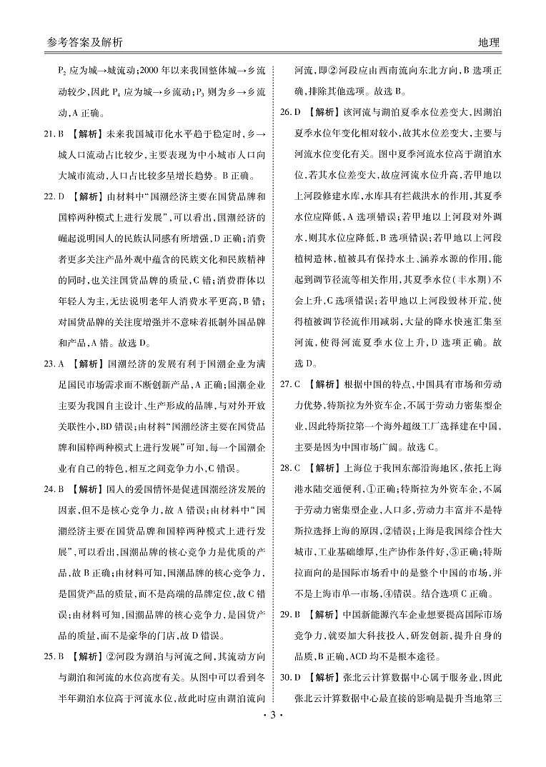 新高三摸底联考地理答案第3页