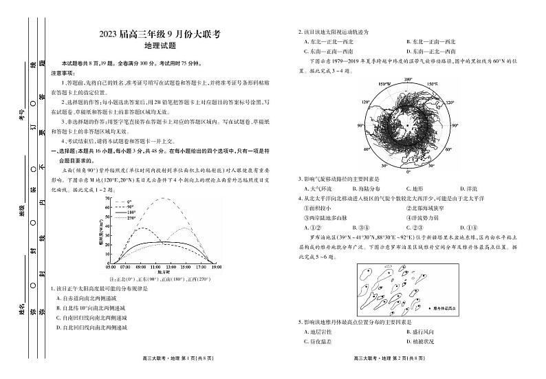 2023届广东省(衡水金卷)高三上学期9月大联考试题 地理 PDF版01
