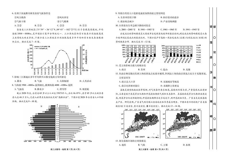 2023届广东省(衡水金卷)高三上学期9月大联考试题 地理 PDF版02