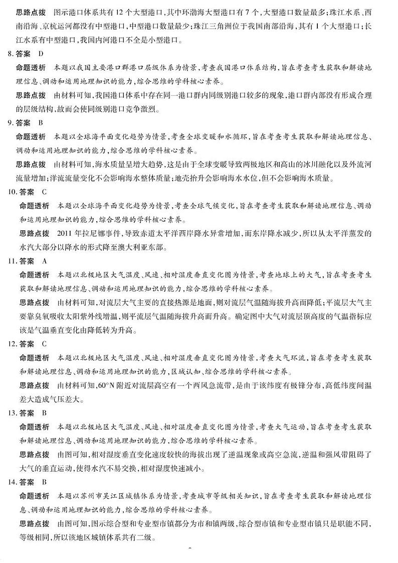 2023届河南省天一大联考高三上学期期中考试地理试题 PDF版02