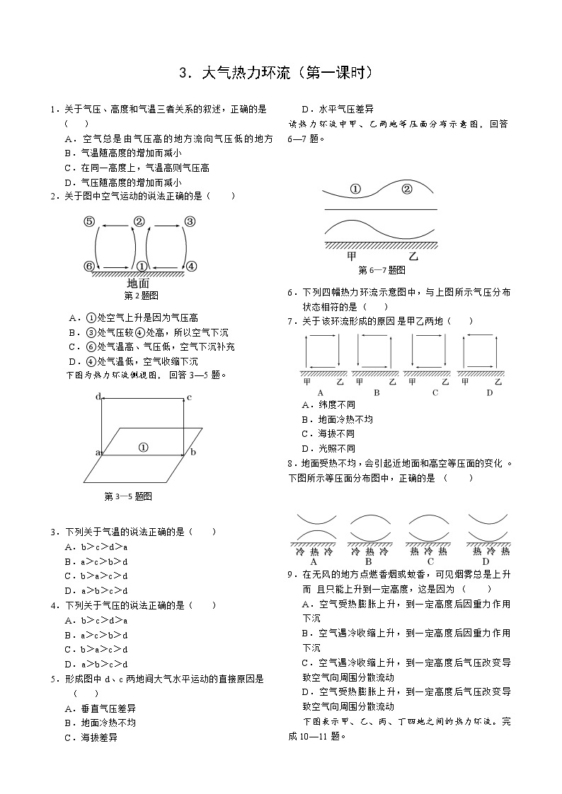 3大气热力环流（1）试题01