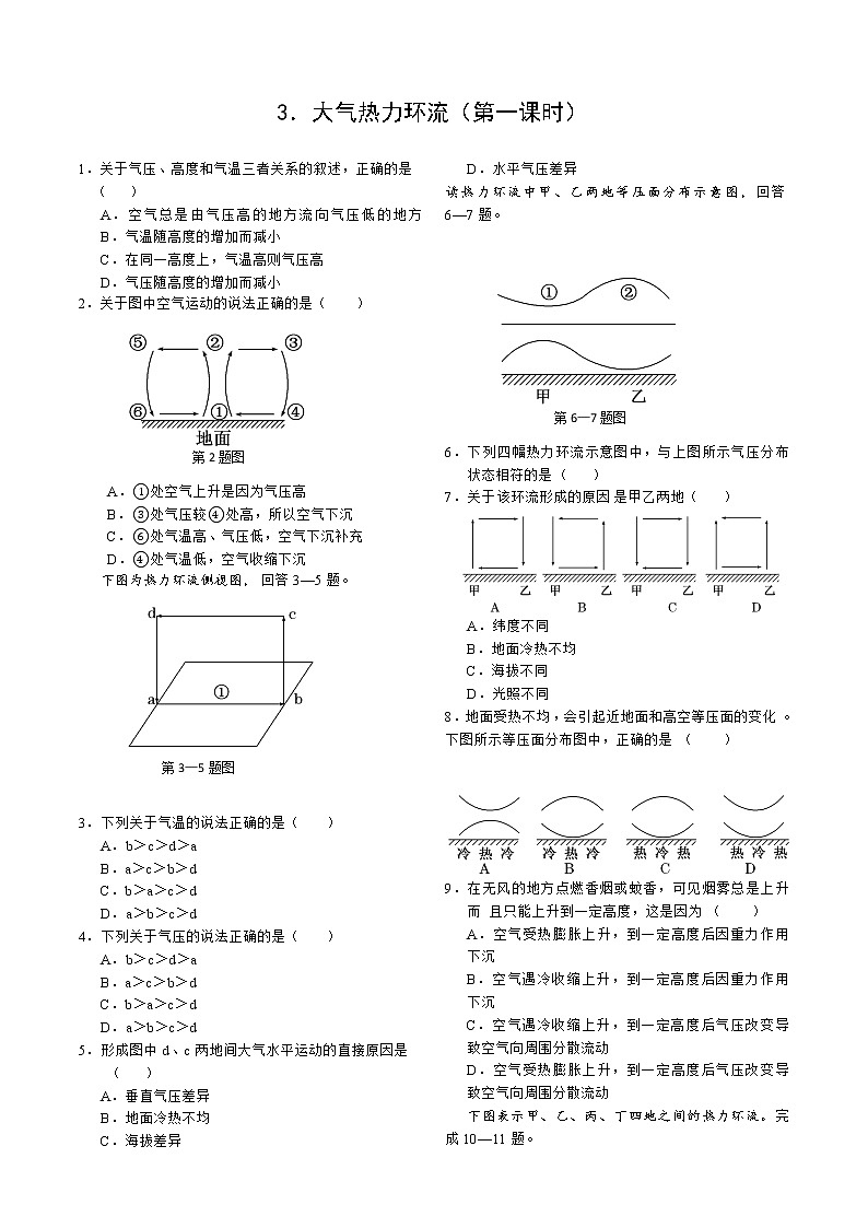 3大氣熱力環(huán)流（1）試題第1頁