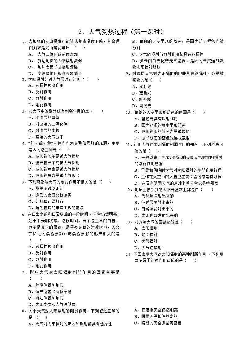 2 大气受热过程(1)试题第1页