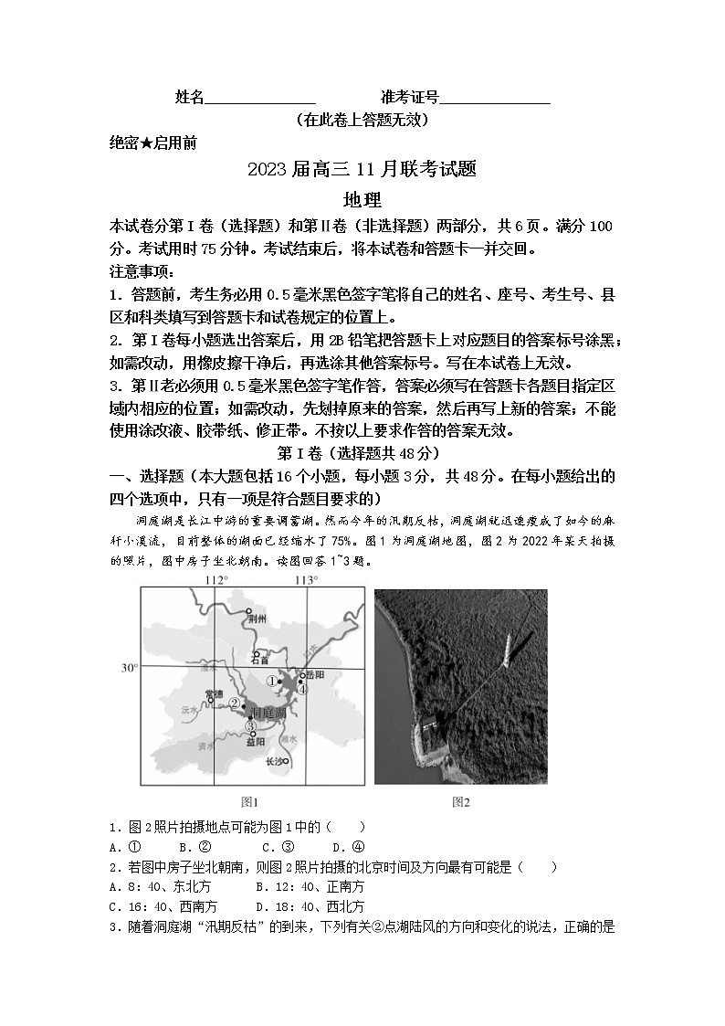 2023湖南省天一大联考高三上学期11月考试地理试题含答案01