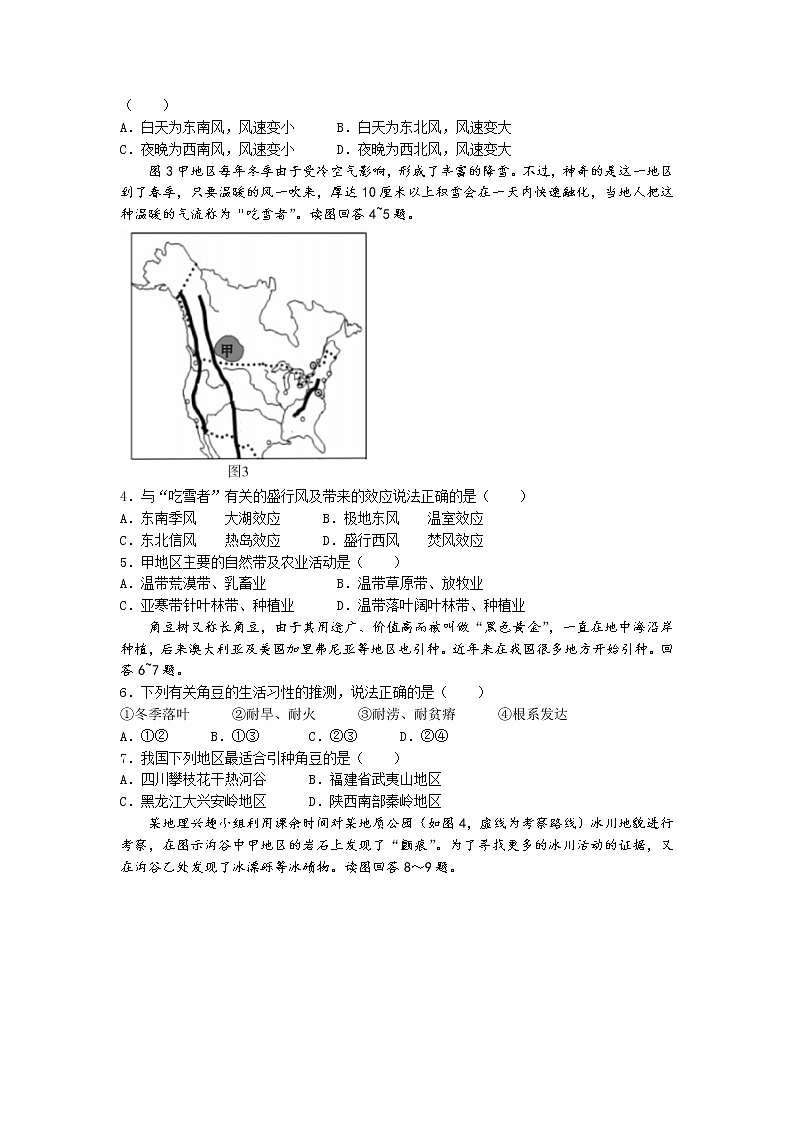 2023湖南省天一大联考高三上学期11月考试地理试题含答案02