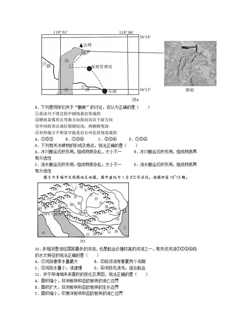 2023湖南省天一大联考高三上学期11月考试地理试题含答案03