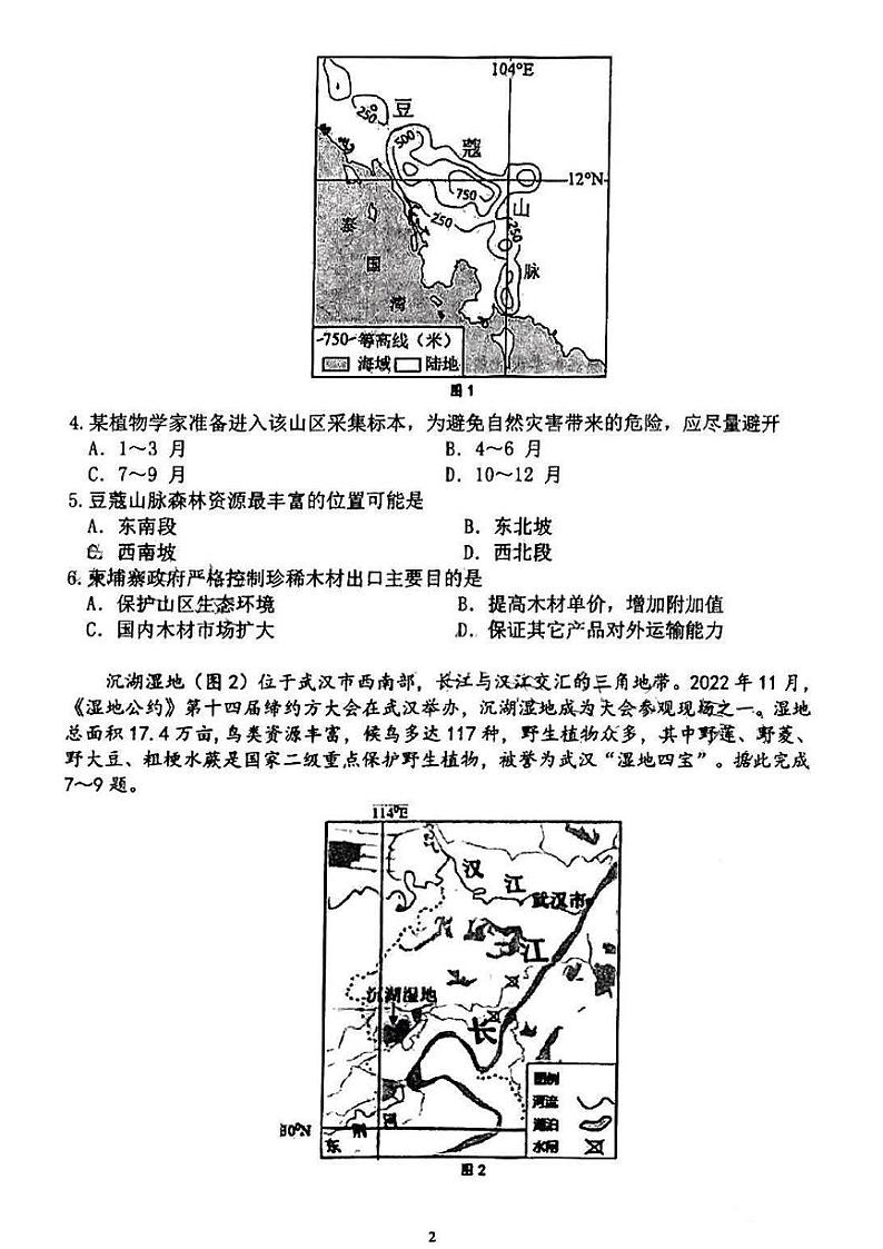 2023武汉部分重点中学(六校)高三上学期第一次联考地理试卷扫描版含答案第2页