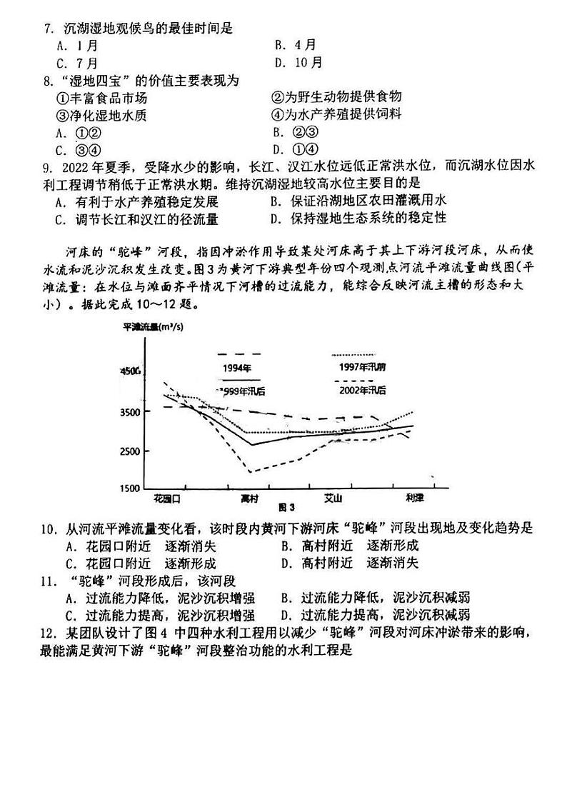 2023武汉部分重点中学(六校)高三上学期第一次联考地理试卷扫描版含答案第3页