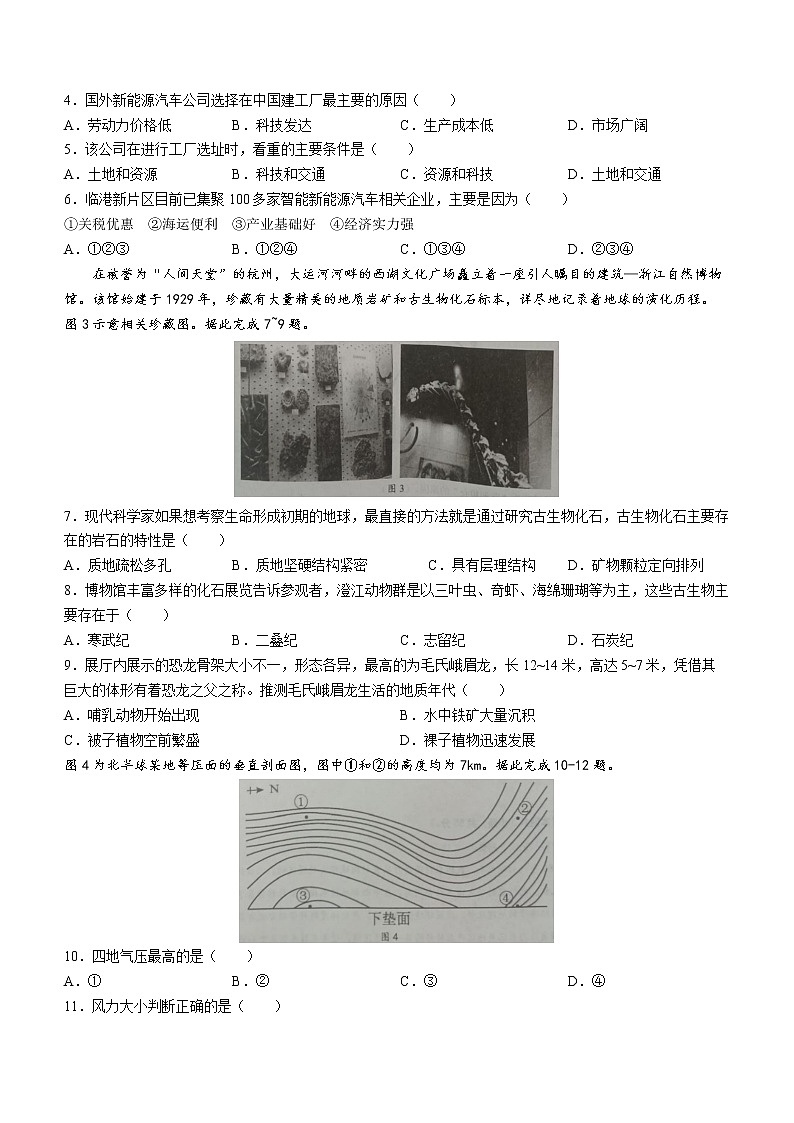 2023湖北省鄂東南省級示范高中教育教學(xué)改革聯(lián)盟學(xué)校高二上學(xué)期期中聯(lián)考地理試卷含答案第2頁