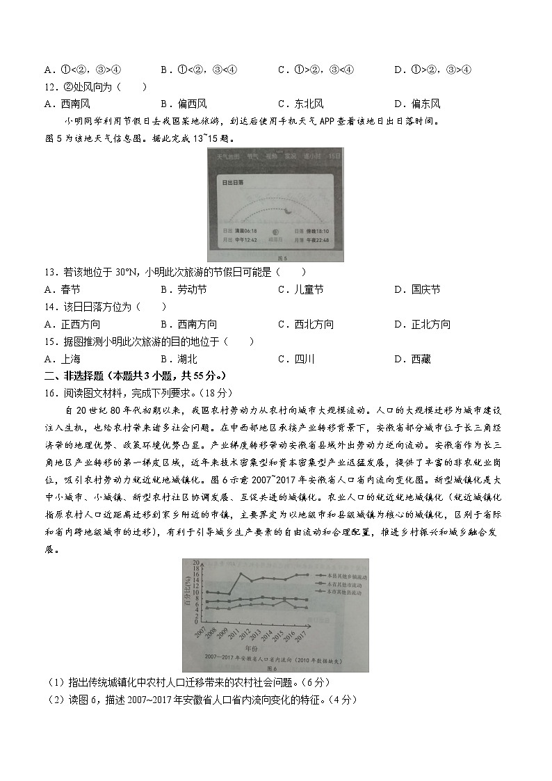 2023湖北省鄂東南省級示范高中教育教學(xué)改革聯(lián)盟學(xué)校高二上學(xué)期期中聯(lián)考地理試卷含答案第3頁