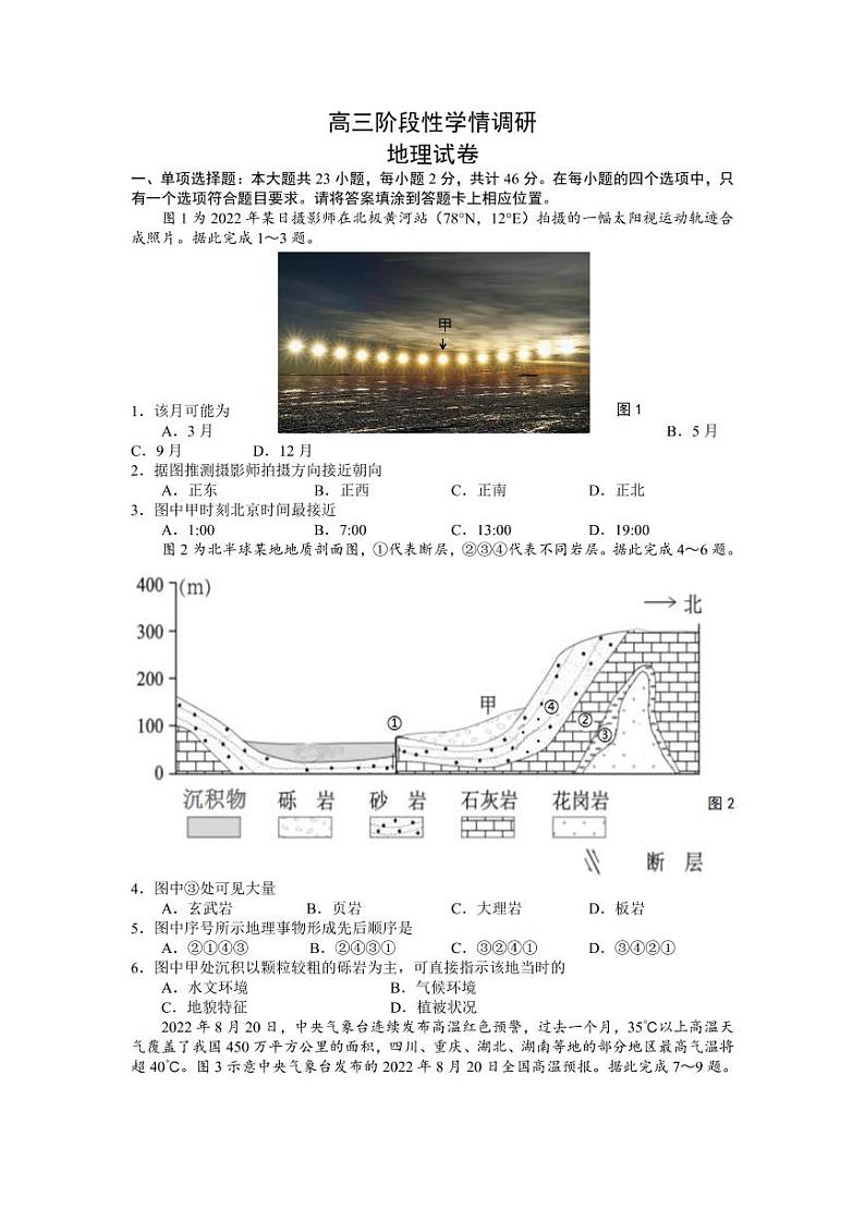 江苏省南京市江宁区2022-2023学年高三上学期学情调研 地理试题及答案01