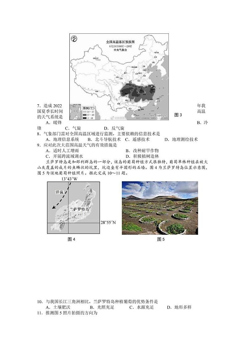江苏省南京市江宁区2022-2023学年高三上学期学情调研 地理试题及答案02