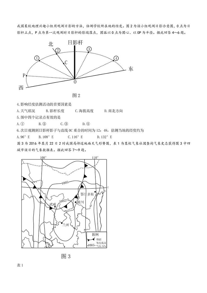江苏省连云港市2023届高三上学期期中调研考试地理试题(PDF版附答案)第2页