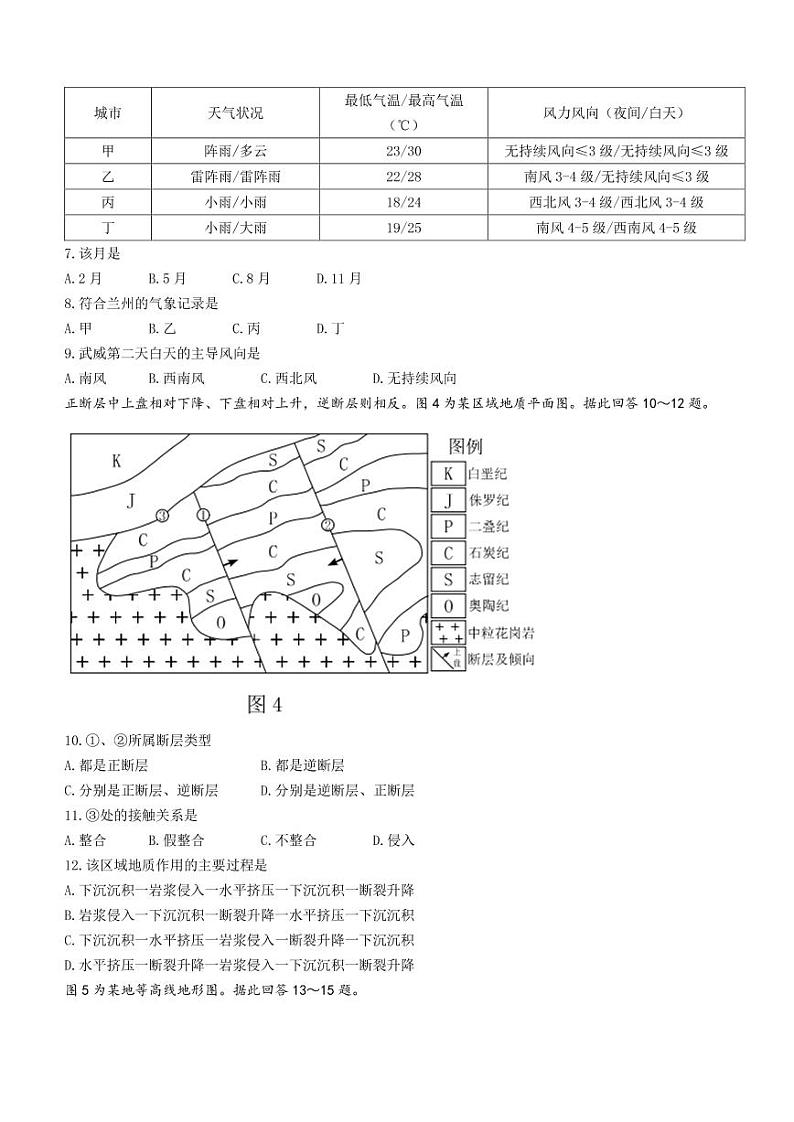 江苏省连云港市2023届高三上学期期中调研考试地理试题(PDF版附答案)第3页