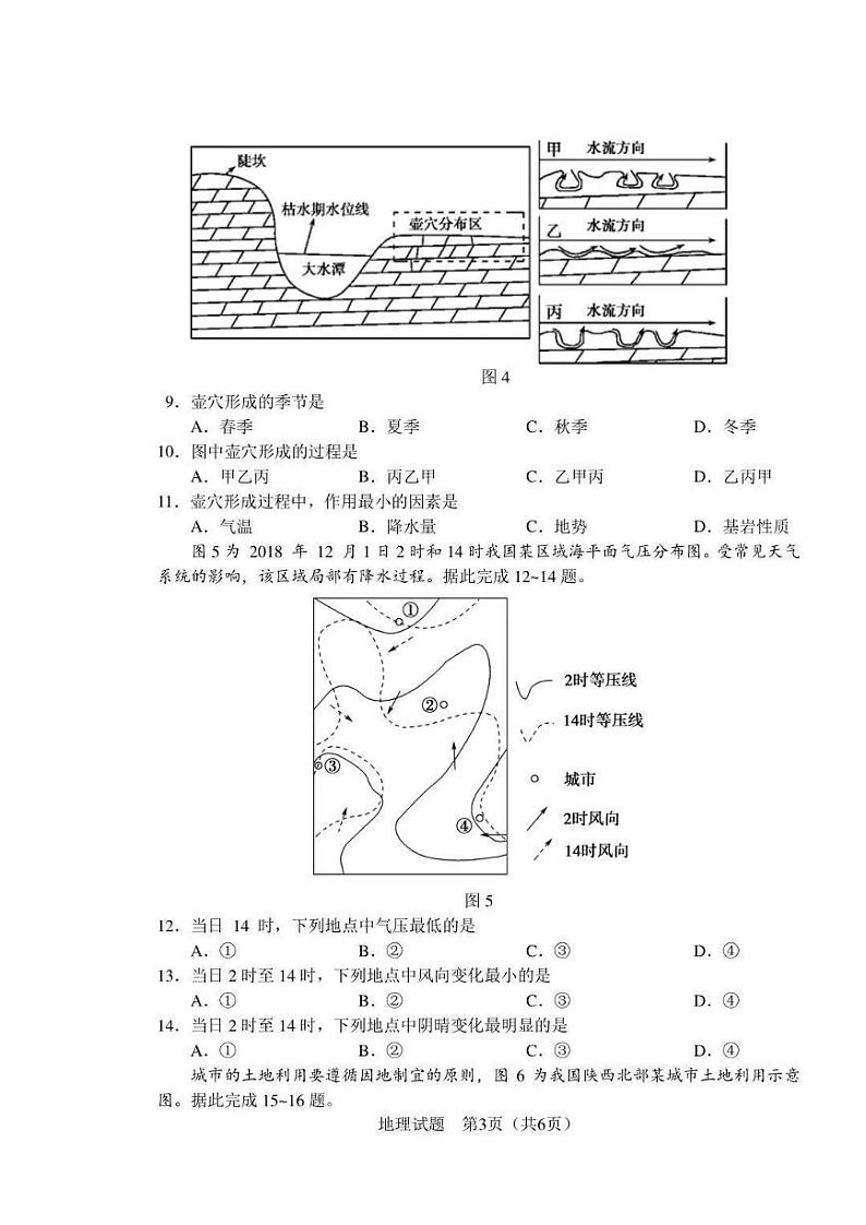 长春市2023届高三一模地理试题含答案03