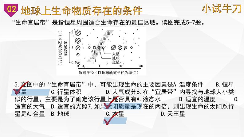 【备战2023高考】地理微专题讲与练——考点03《地球的宇宙环境》课件(新高考专用)第7页