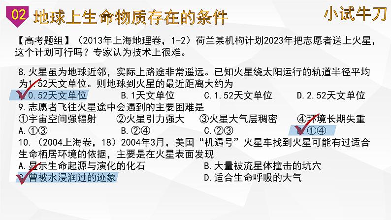 【备战2023高考】地理微专题讲与练——考点03《地球的宇宙环境》课件(新高考专用)第8页