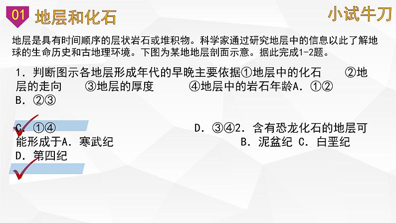 【备战2023高考】地理微专题讲与练——考点06《地球的演化》课件(新高考专用)03