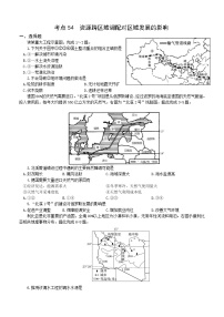 【备战2023高考】地理微专题讲与练——考点54《资源跨区域调配对区域发展的影响》检测题（含解析）（新高考专用）