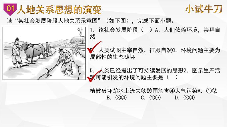 【备战2023高考】地理微专题讲与练——考点50《环境问题与可持续发展》课件(新高考专用)03