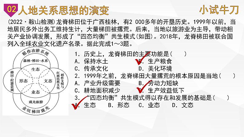 【备战2023高考】地理微专题讲与练——考点50《环境问题与可持续发展》课件(新高考专用)06