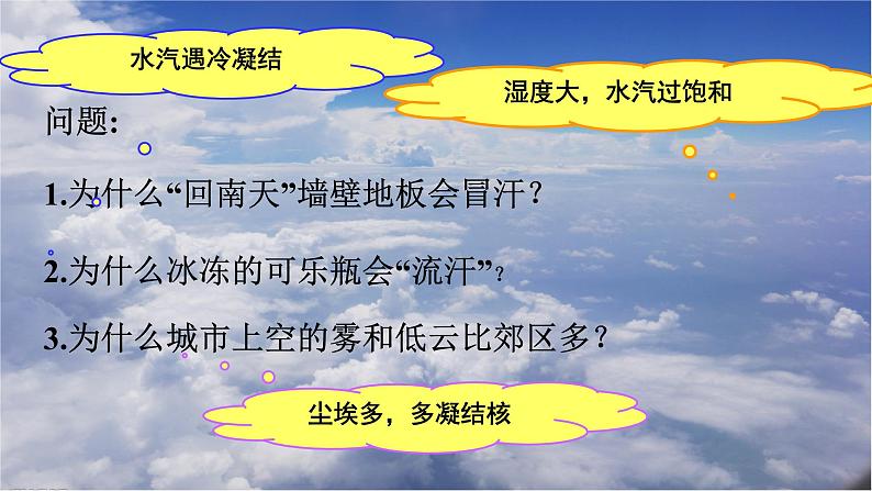 2.1大气的组成和垂直分层第3页