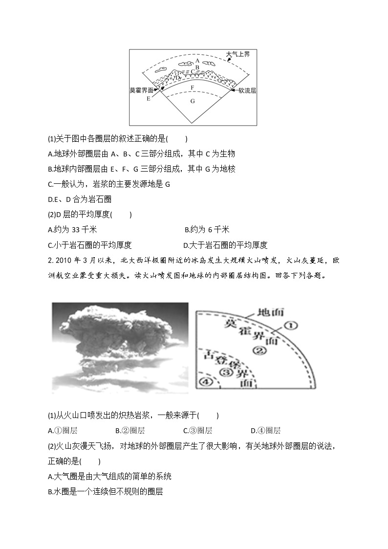 1.4地球的圈层结构 学案03